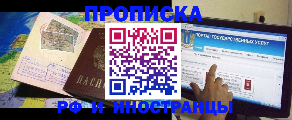 прописка штамп в Славгороде