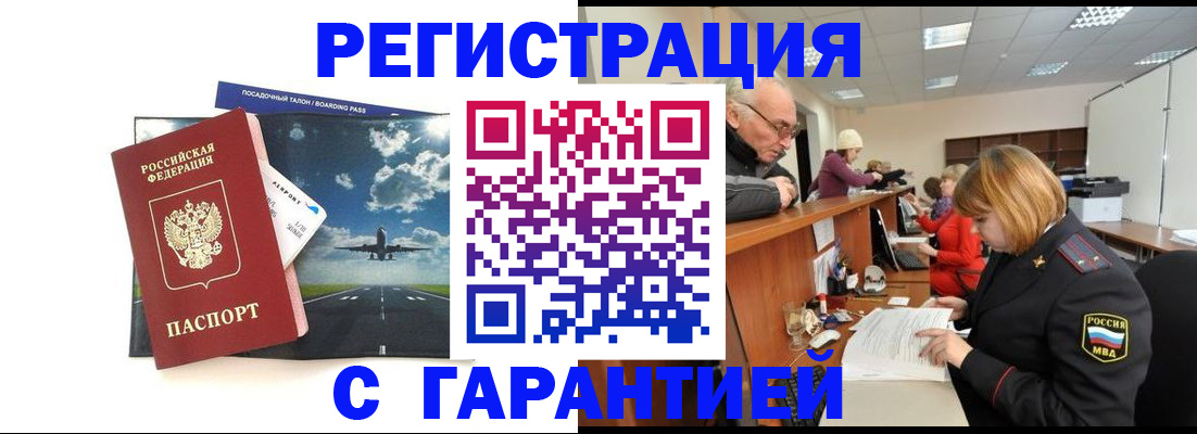 прописка ребенка в Славгороде