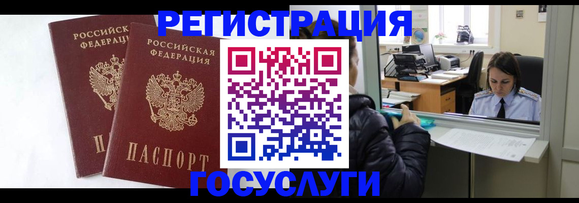 прописка иностранных граждан в Славгороде