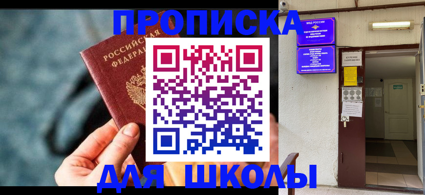 временная прописка в Славгороде